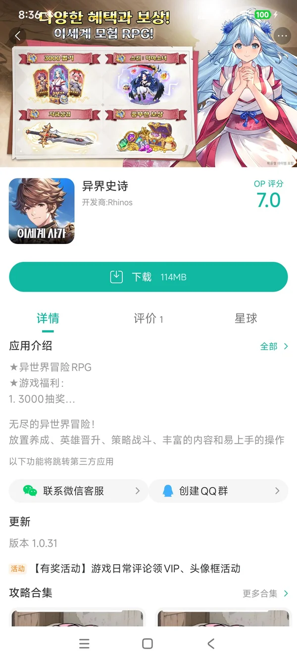 异界史诗安卓最新版手游安装