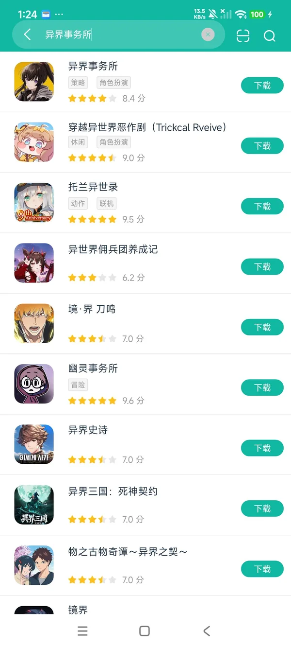 异界事务所安卓正版下载
