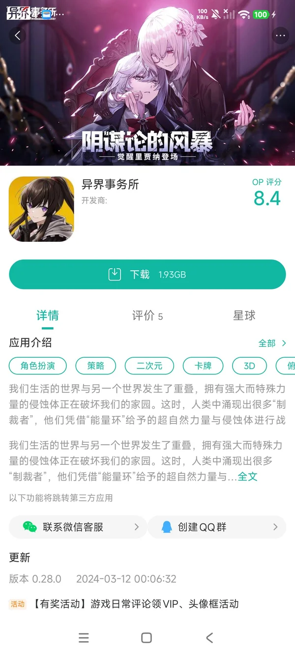 异界事务所手游安装