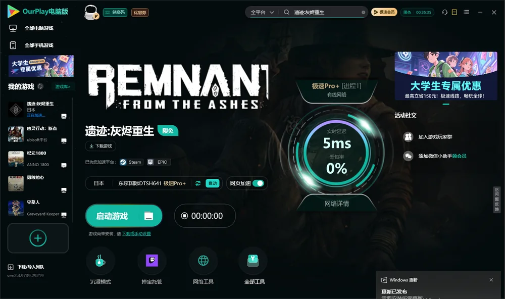 遗迹:灰烬重生启动游戏