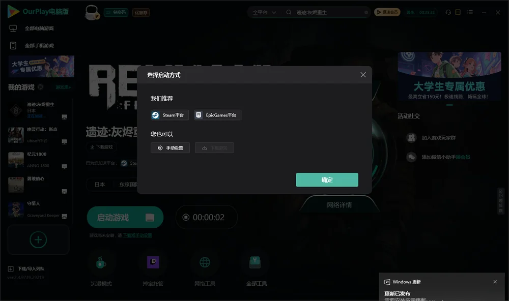 遗迹:灰烬重生开始下载