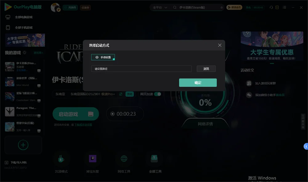 伊卡洛斯开始下载