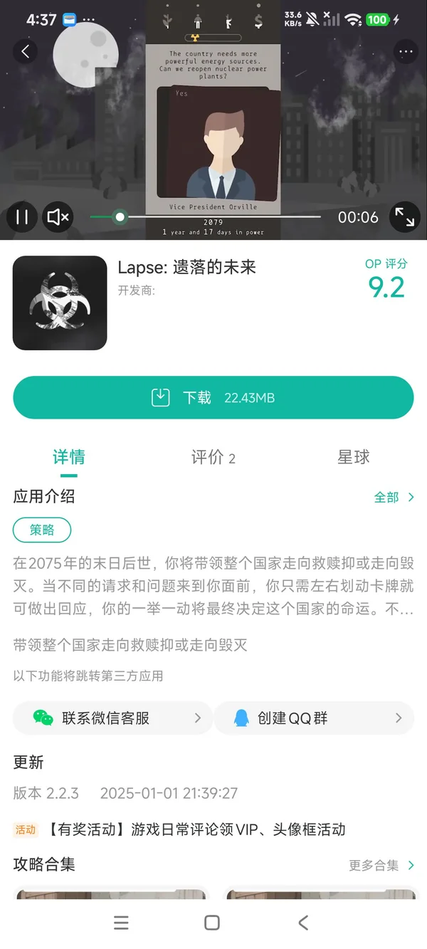 遗落的未来手游安装