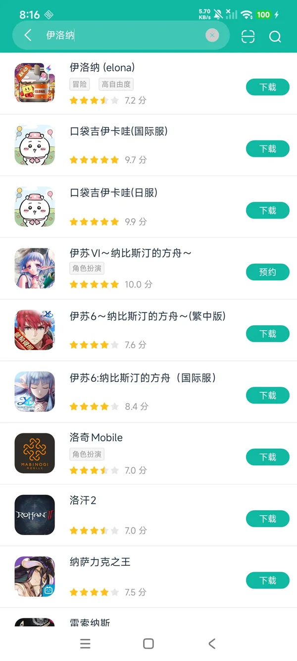 伊洛纳安卓正版下载