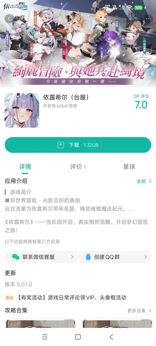 依露希尔台服官方正版手游安装