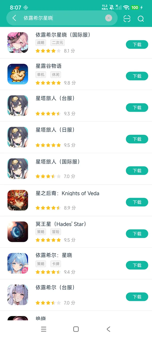 依露希尔星晓国际服安卓正版下载