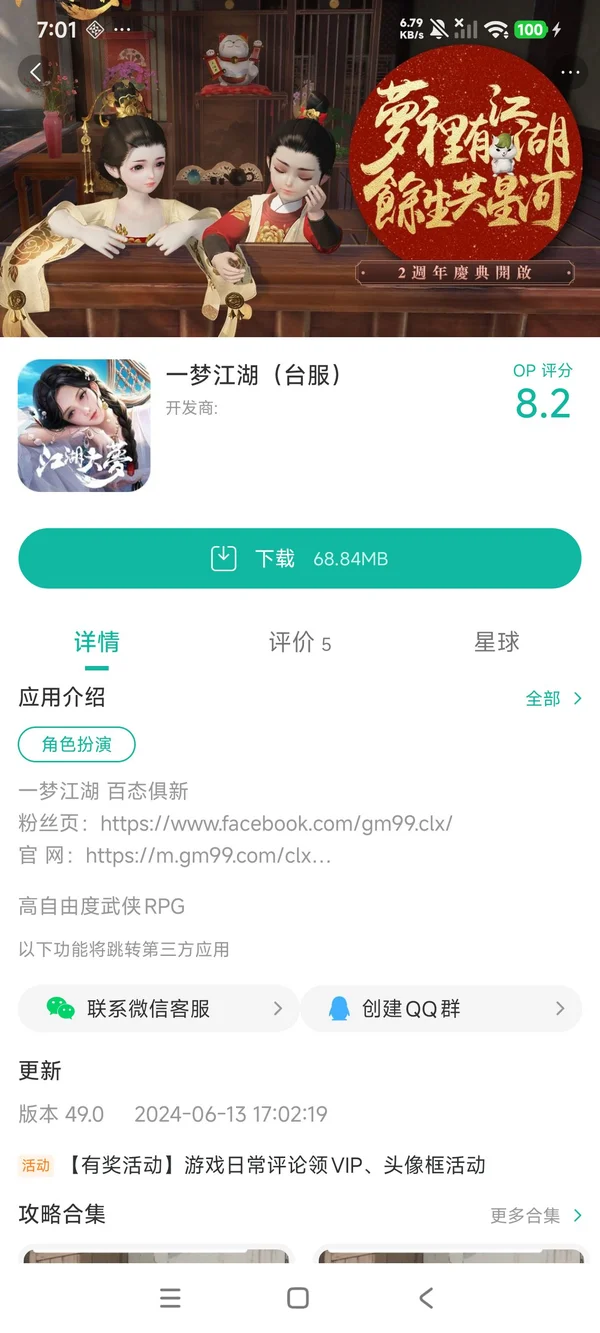 一梦江湖台服手游安装