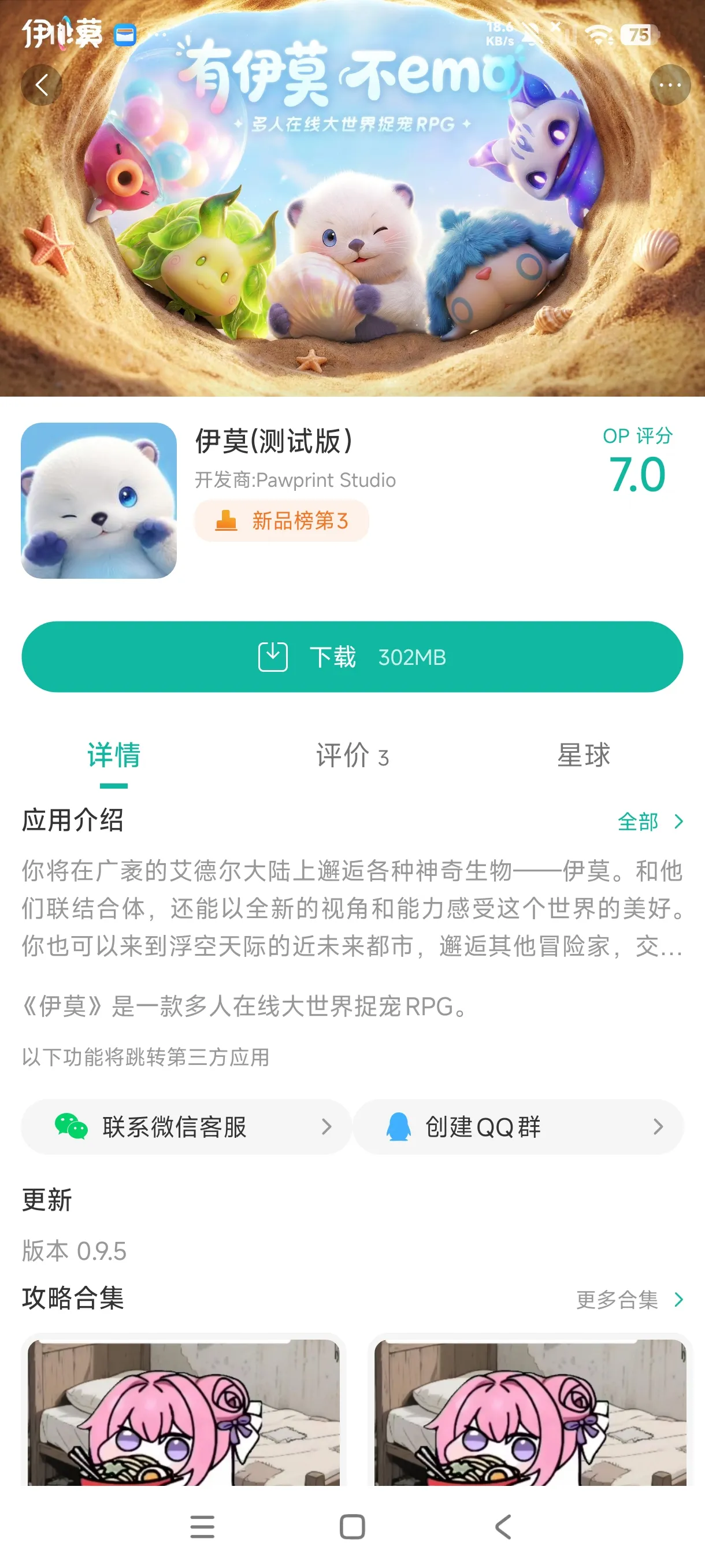 《伊莫》手游官方手机版手游安装