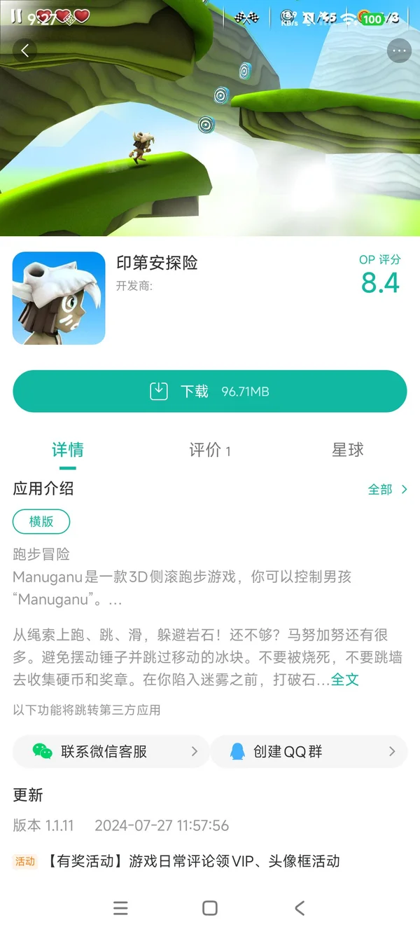 印第安探险安卓中文版手游安装