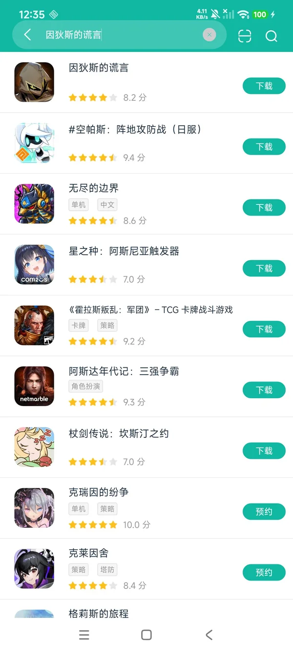 因狄斯的谎言安卓正版下载