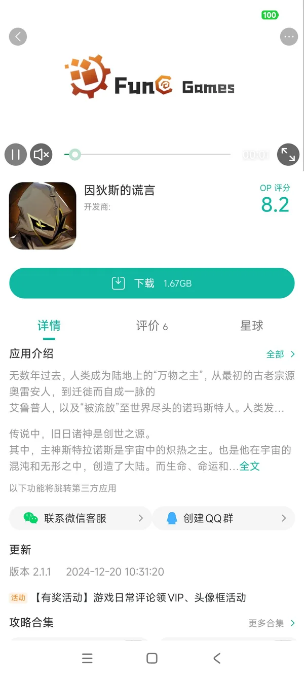 因狄斯的谎言手游安装