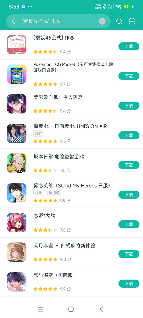 [樱坂46公式] 作恋安卓正版下载