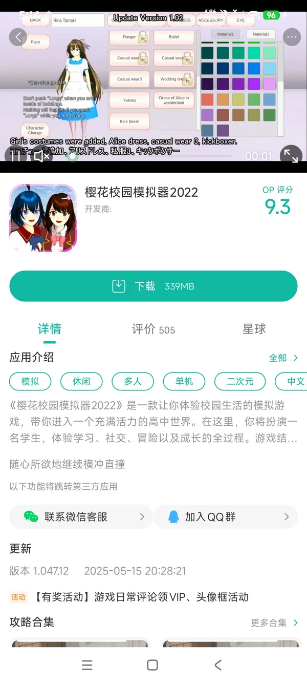 樱花校园模拟器2022手游安装