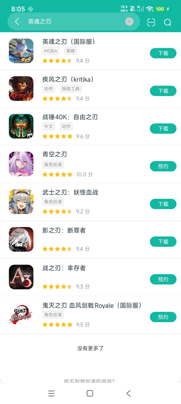 英魂之刃国际服安卓正版下载