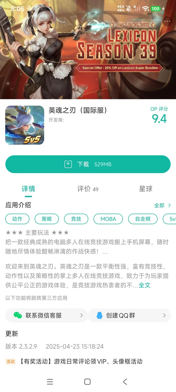 英魂之刃国际服手游安装