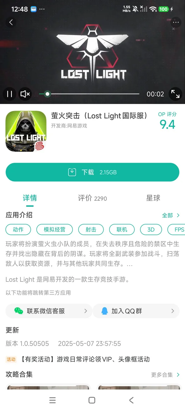 萤火突击国服手游安装
