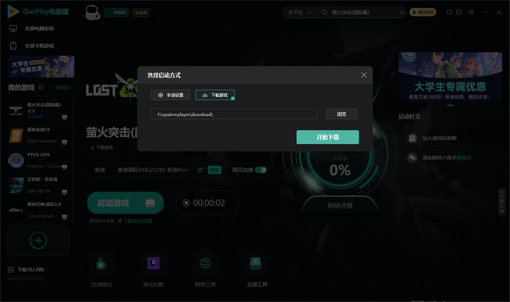 萤火突击开始下载