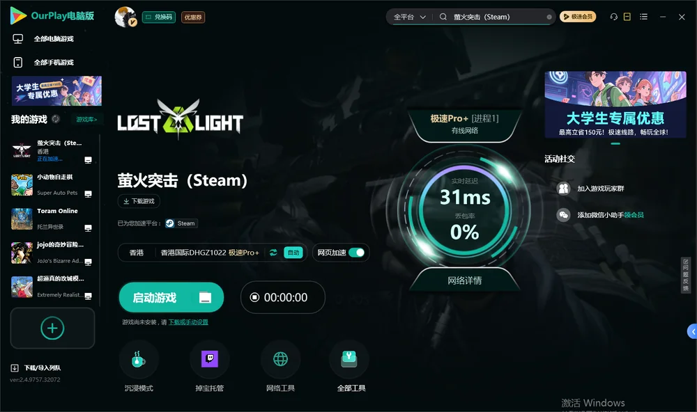 萤火突击启动游戏