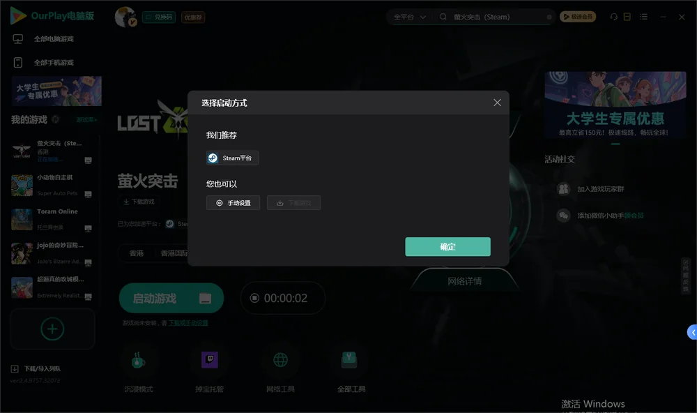 萤火突击开始下载