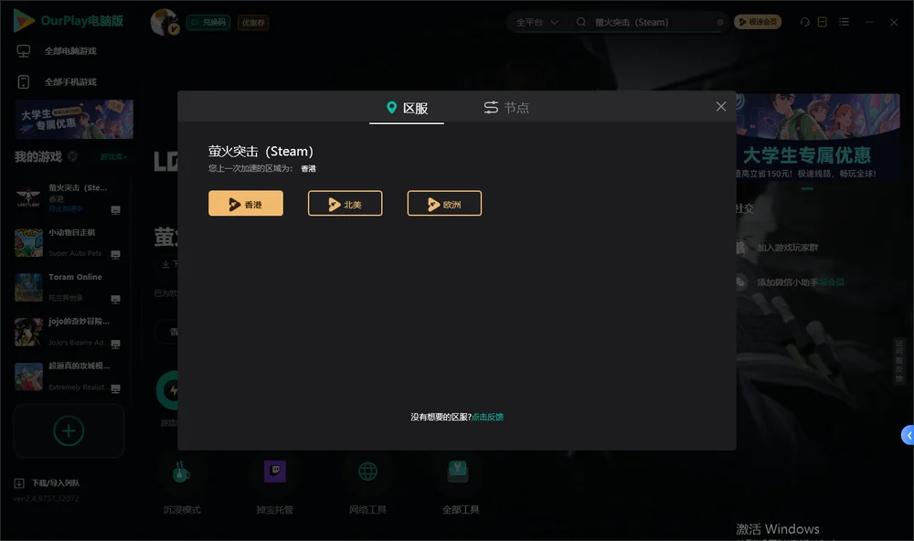 萤火突击安装指引