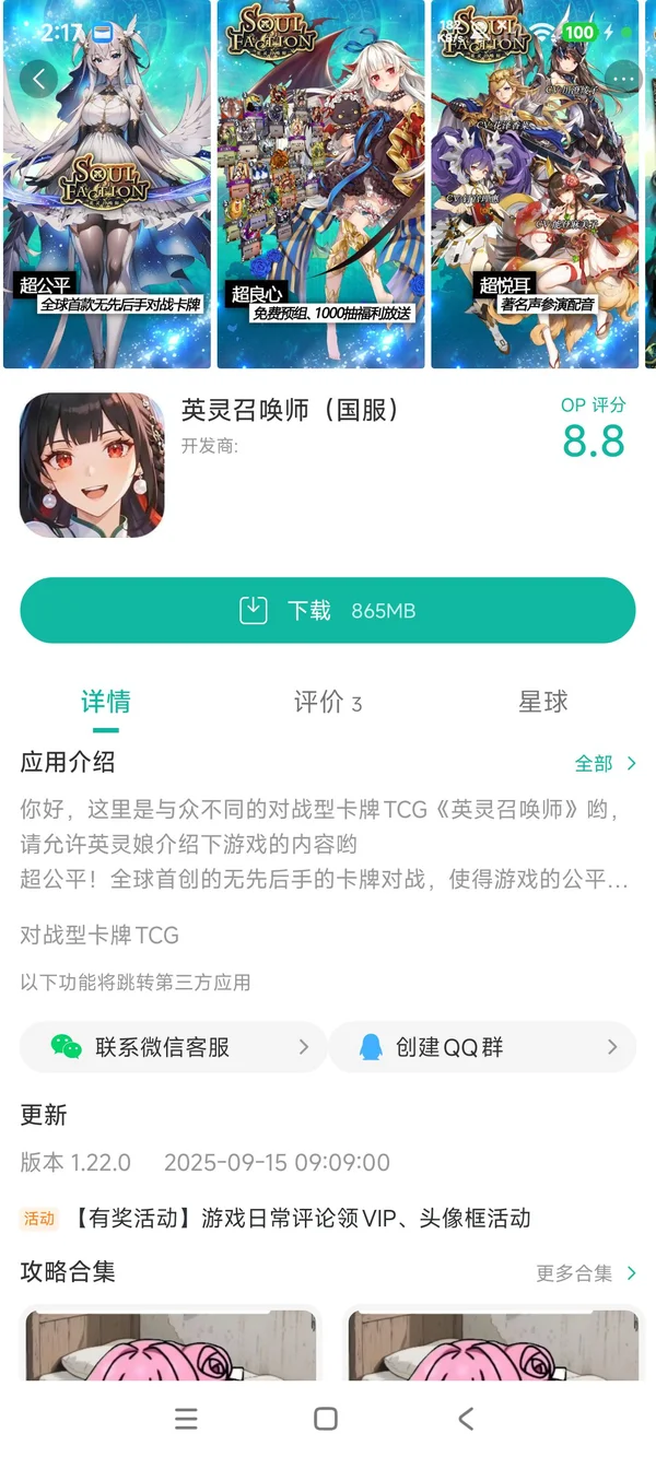 英灵召唤师官服手游安装