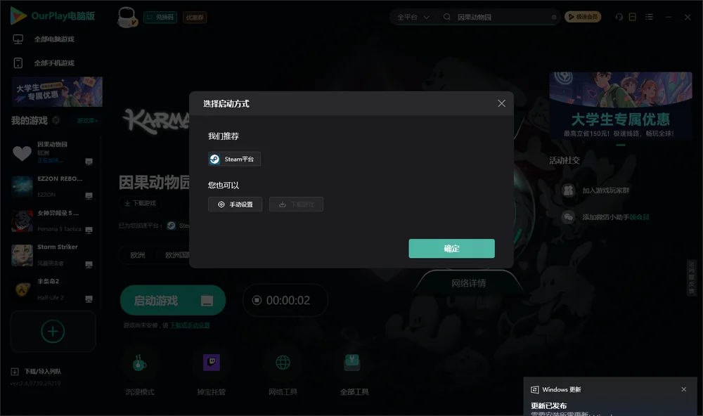 因果动物园开始下载