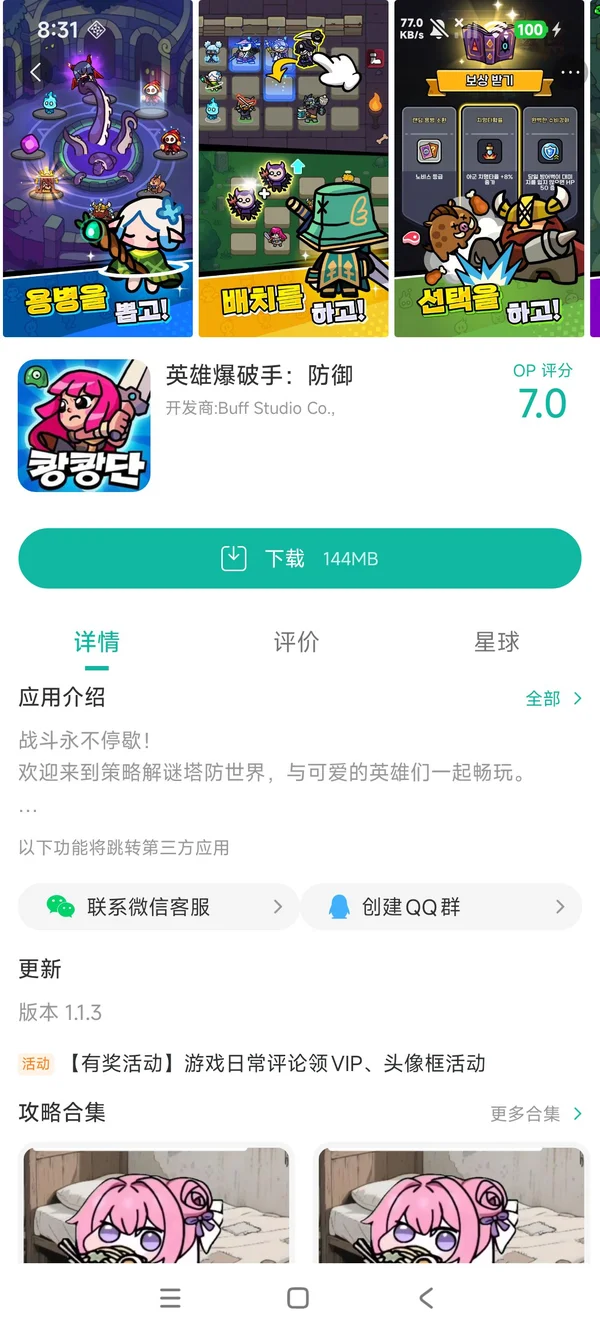 英雄爆破手防御官方正版手游安装