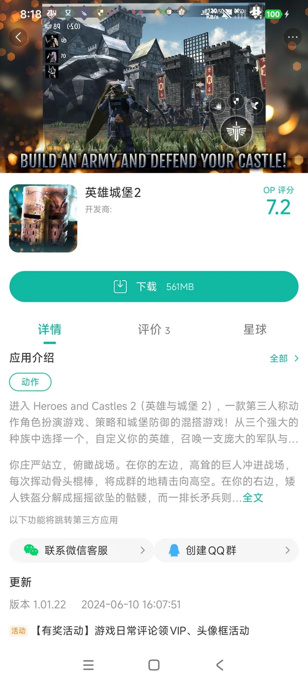 英雄城堡2手游安装