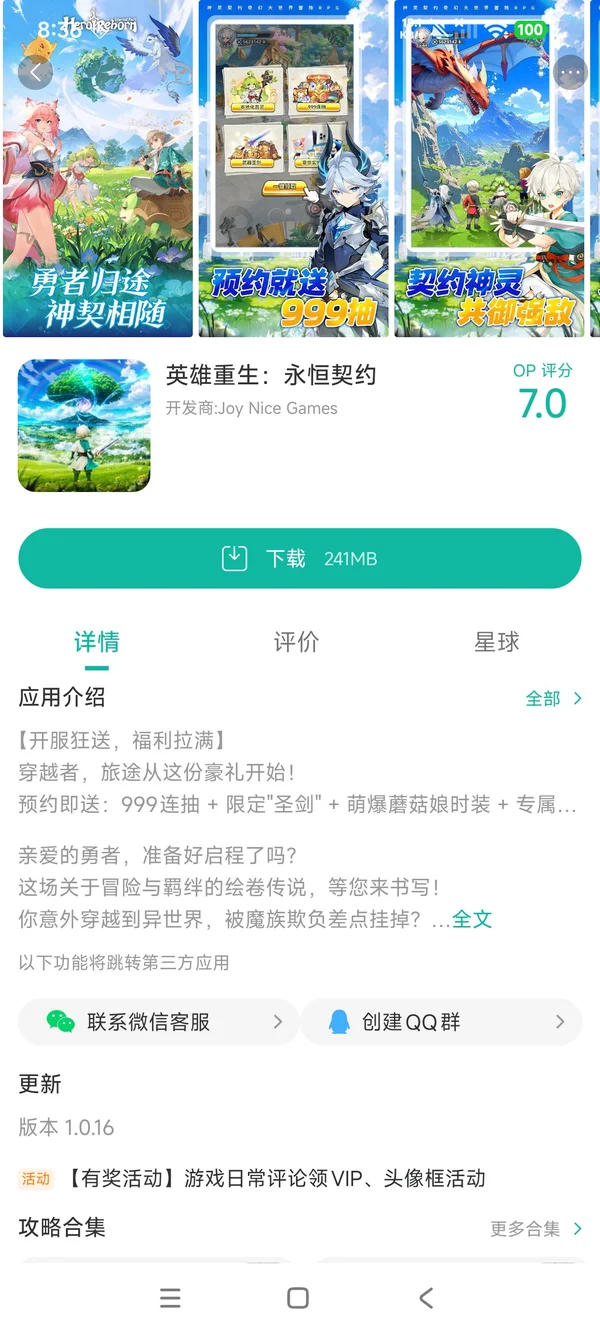 英雄重生永恒契约安卓最新版手游安装