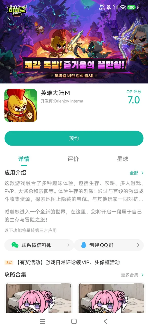 英勇之地安卓最新版手游安装
