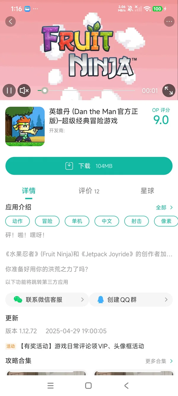 英雄丹手游安装