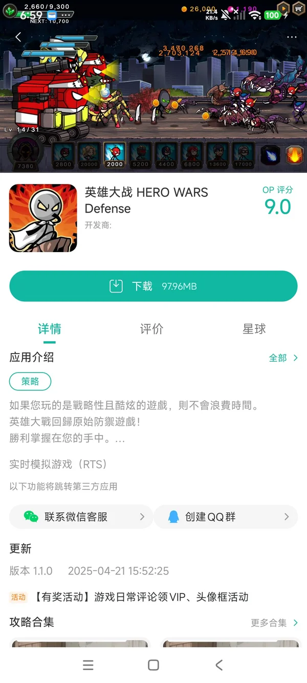 英雄大战HERO WARS Defense手游安装