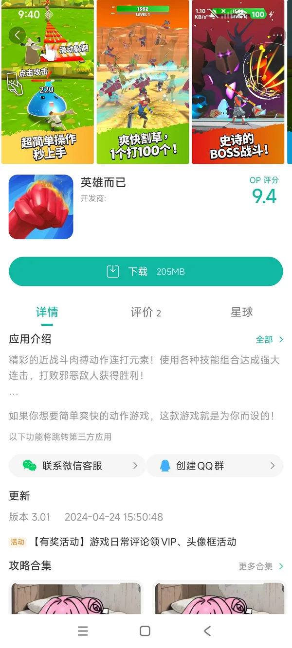 英雄而已手游安装