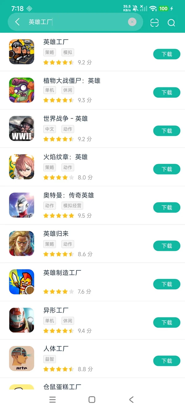 英雄工厂安卓正版下载