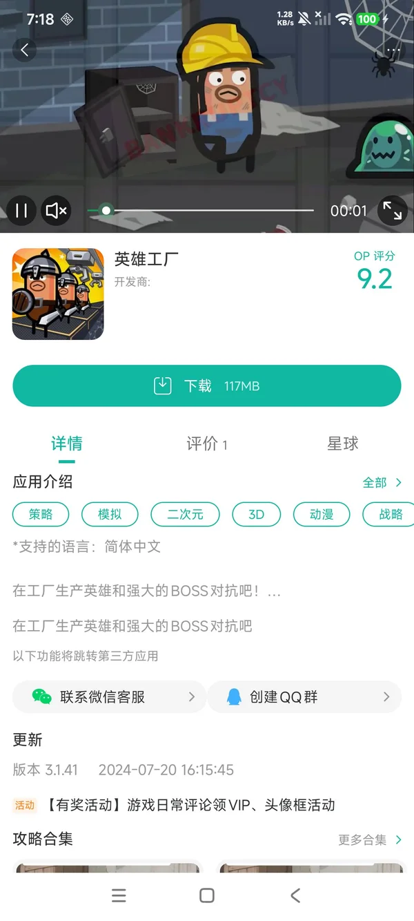 英雄工厂手游安装
