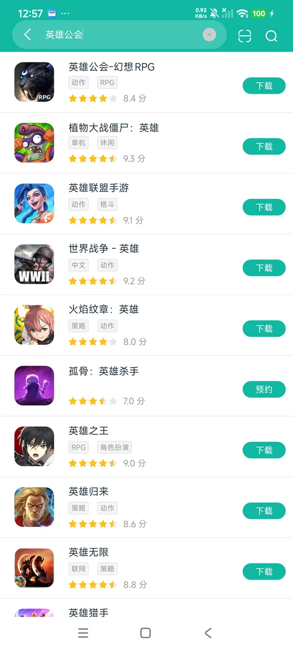 英雄公会安卓正版下载