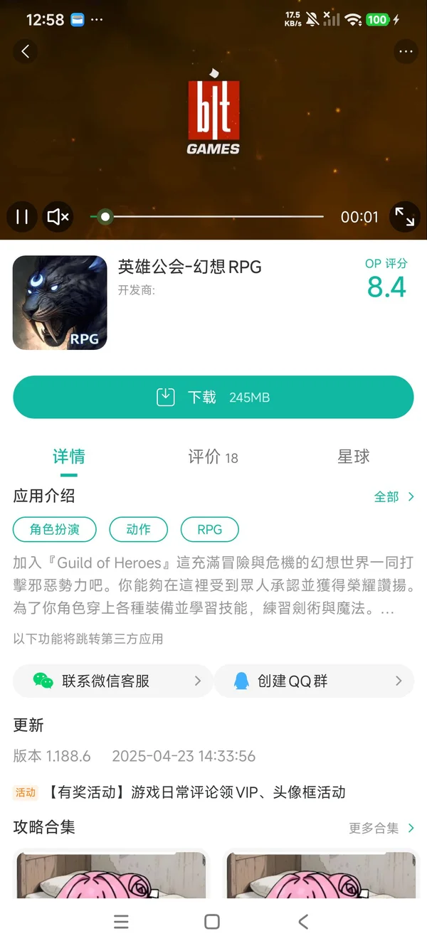英雄公会手游安装