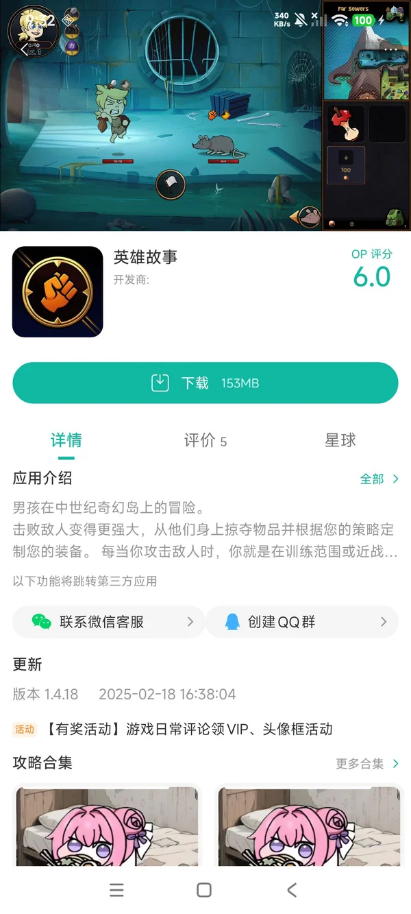 英雄故事手游安装