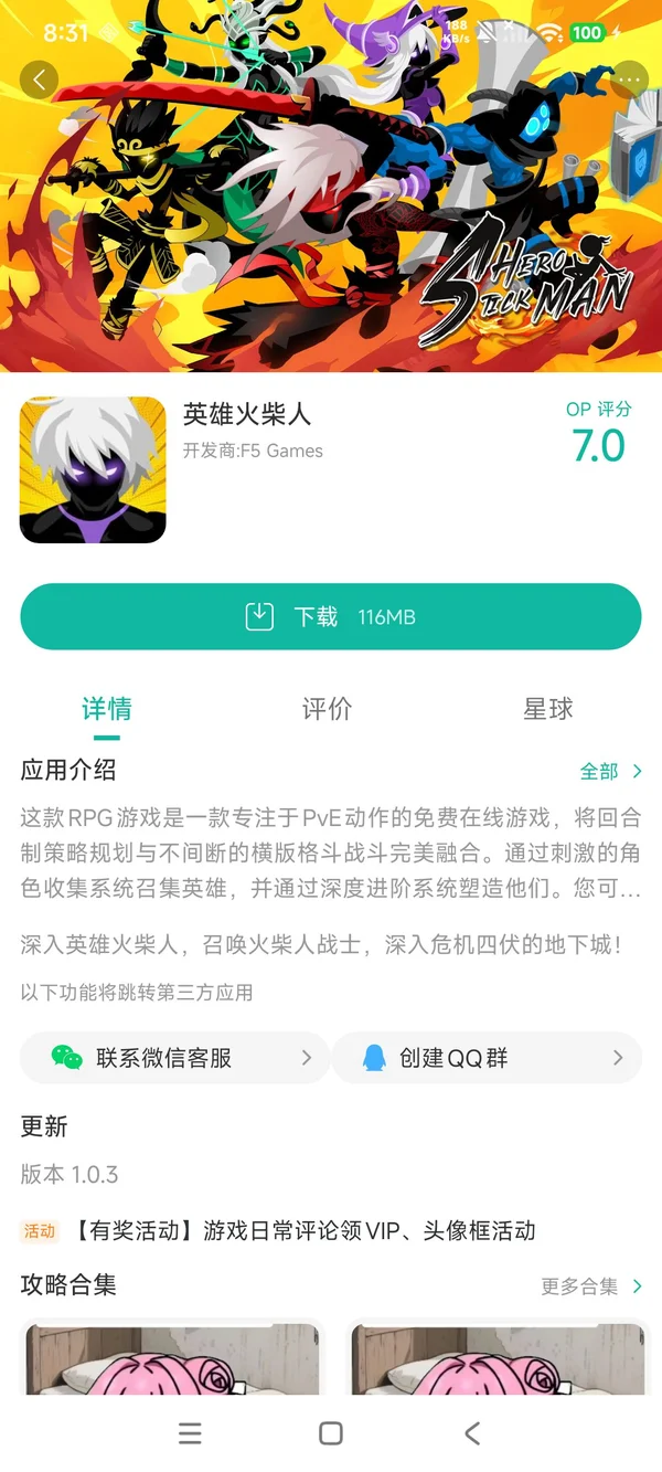 英雄火柴人官方正版手游安装