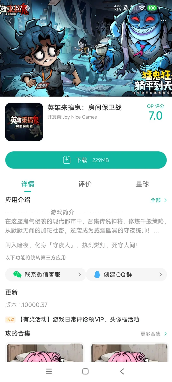 英雄来搞鬼:房间保卫战官方正版手游安装