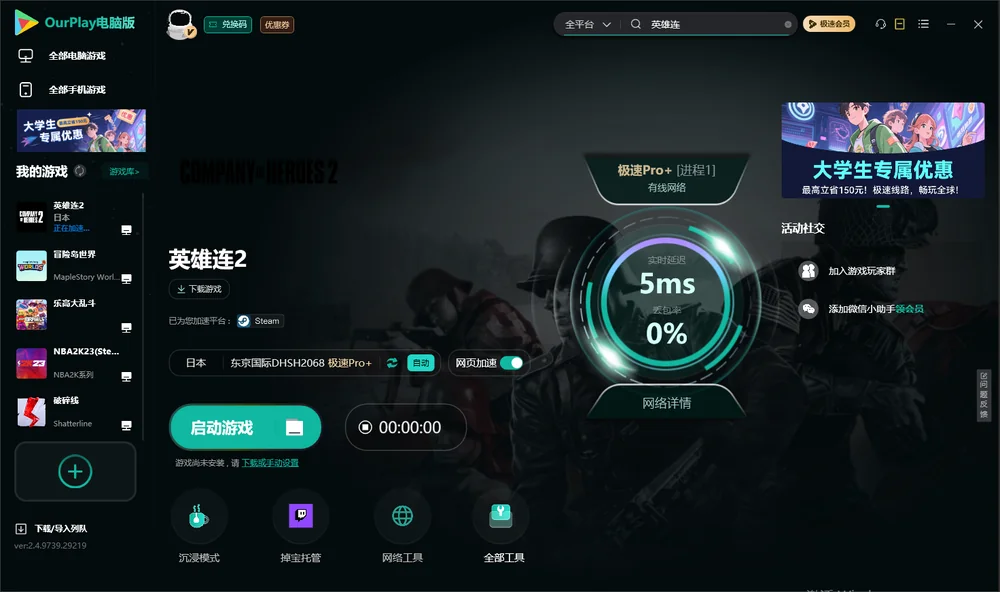 英雄连启动游戏