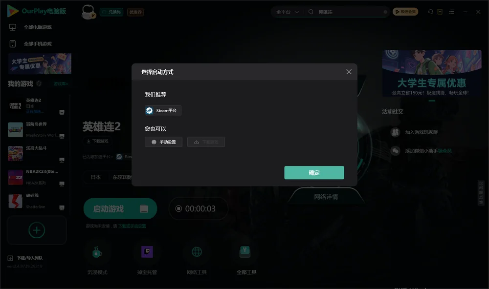 英雄连开始下载