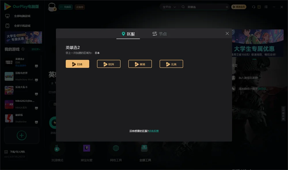 英雄连安装指引