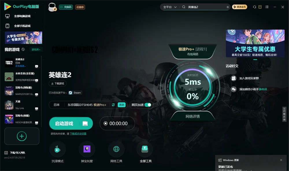 英雄连2启动游戏