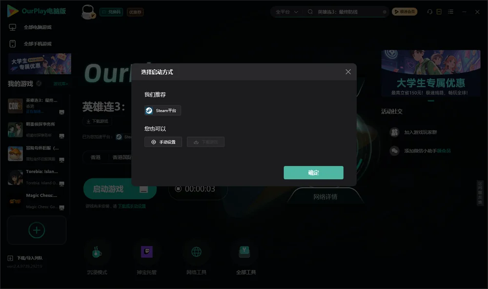 英雄连3：最终防线开始下载