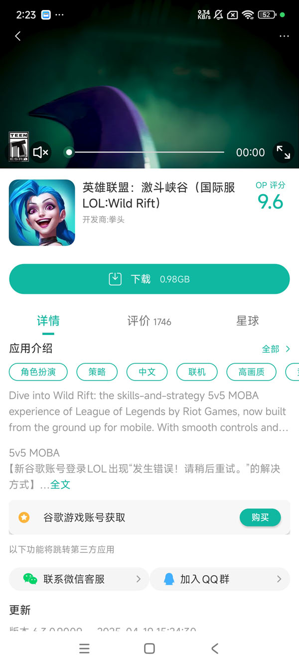 英雄联盟激斗峡谷安卓版下载安装手游安装