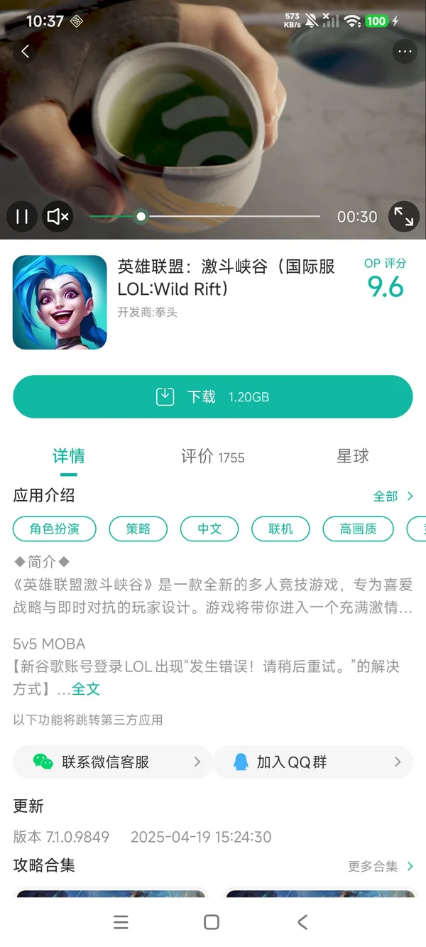 英雄联盟:格斗手游安装