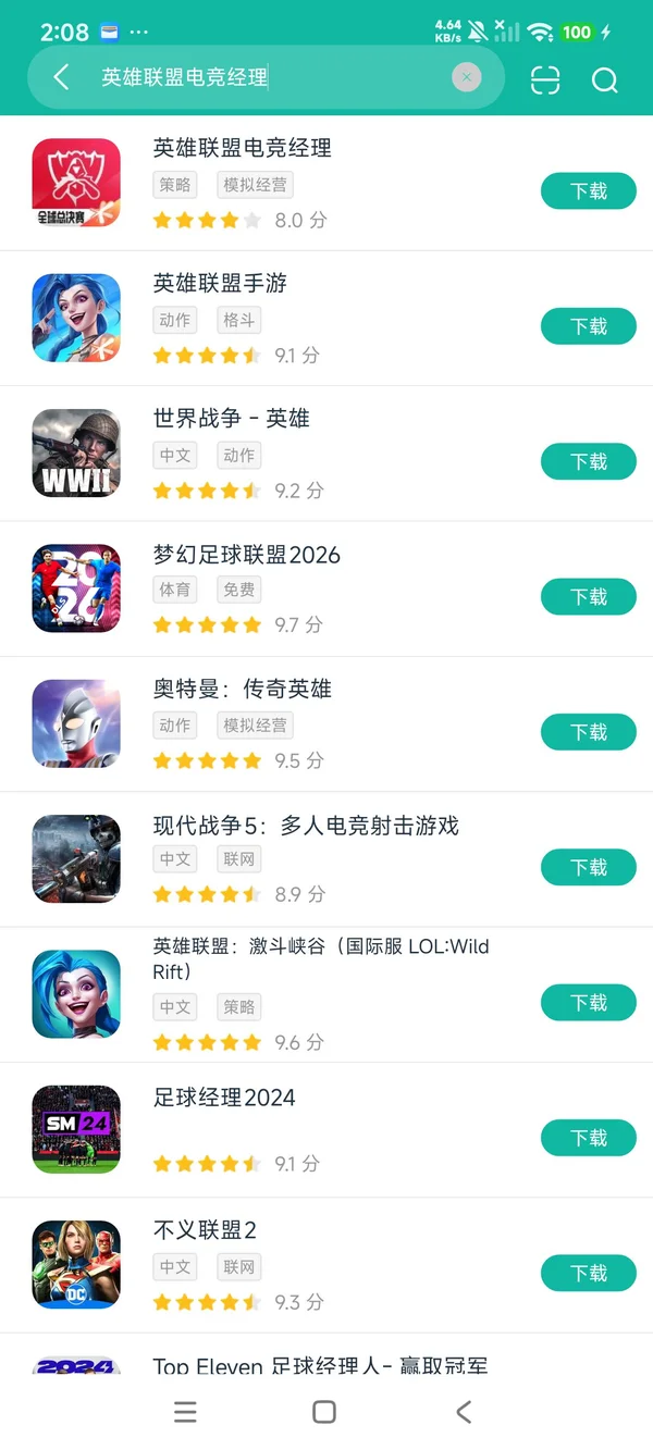 英雄联盟电竞经理安卓正版下载