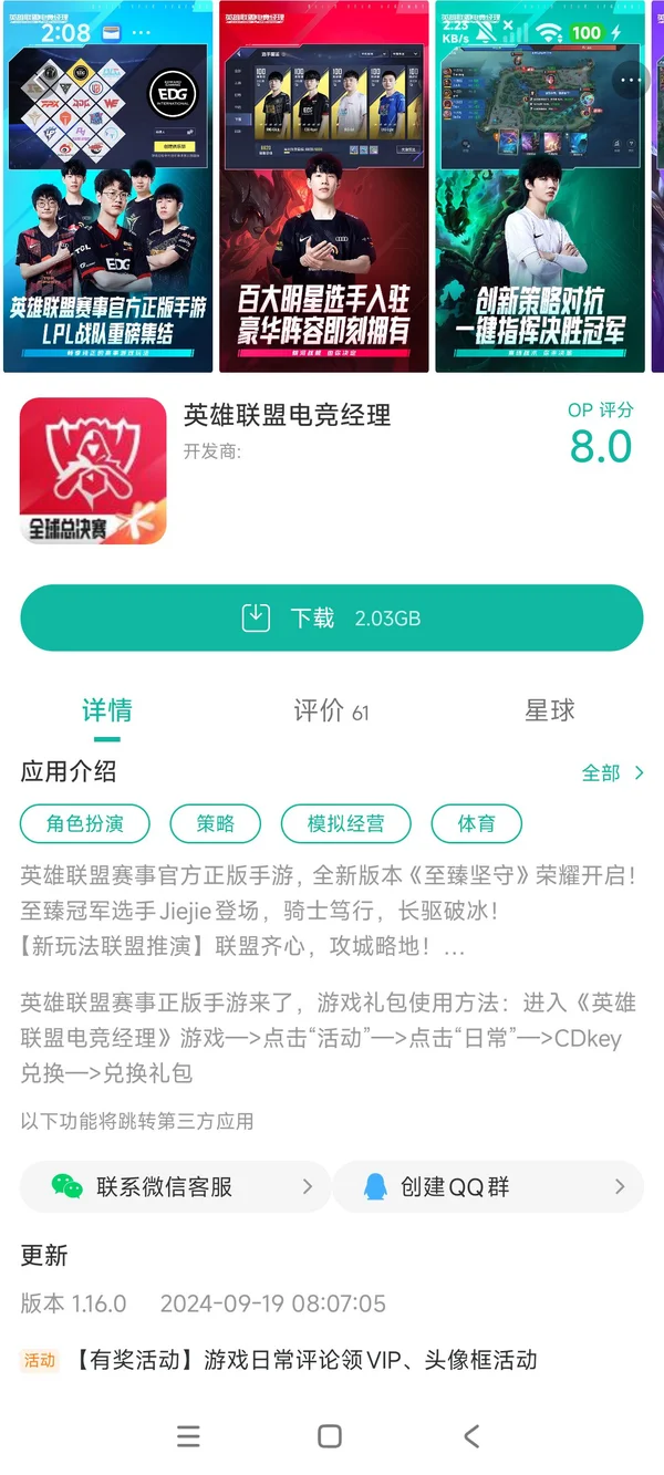 英雄联盟电竞经理手游安装
