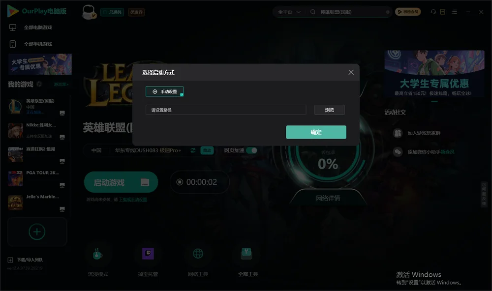 英雄联盟开始下载